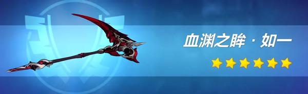 崩坏3血渊之眸强度分析