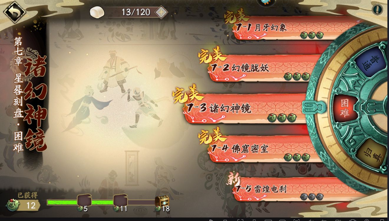 天地劫幽城再临困难7-2怎么过