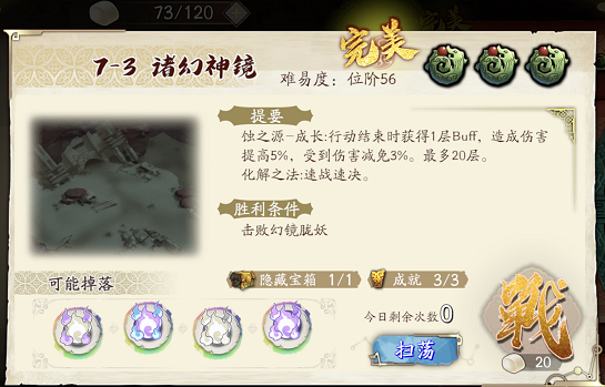 天地劫幽城再临困难7-3怎么过