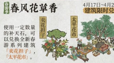 《江南百景图》太平花市怎么获得