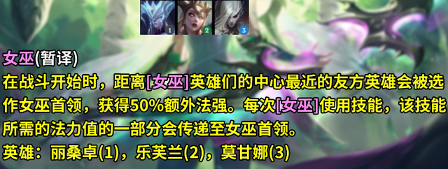 云顶之弈S5新增羁绊全览图汇总