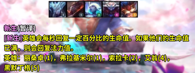 云顶之弈S5新增羁绊全览图汇总