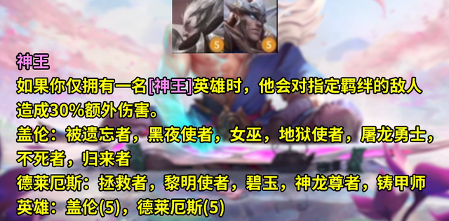 云顶之弈S5新增羁绊全览图汇总