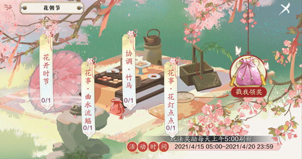 天涯明月刀手游花朝节怎么玩