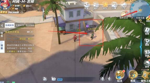 航海王热血航线走丢的少女任务小朋友位置在哪