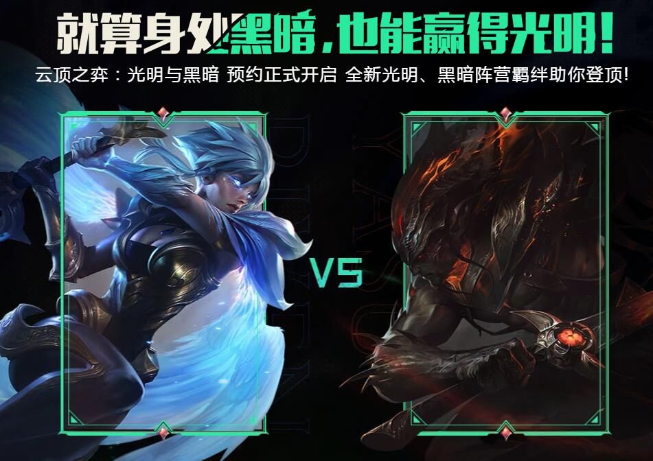 云顶之弈S5第五赛季预约活动入口