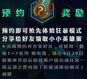 云顶之弈S5第五赛季预约活动入口