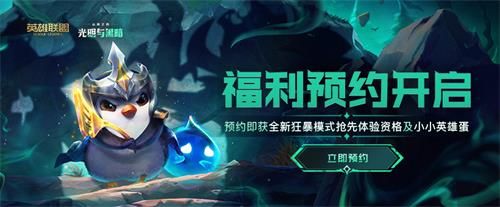 云顶之弈s5预约资格怎么得