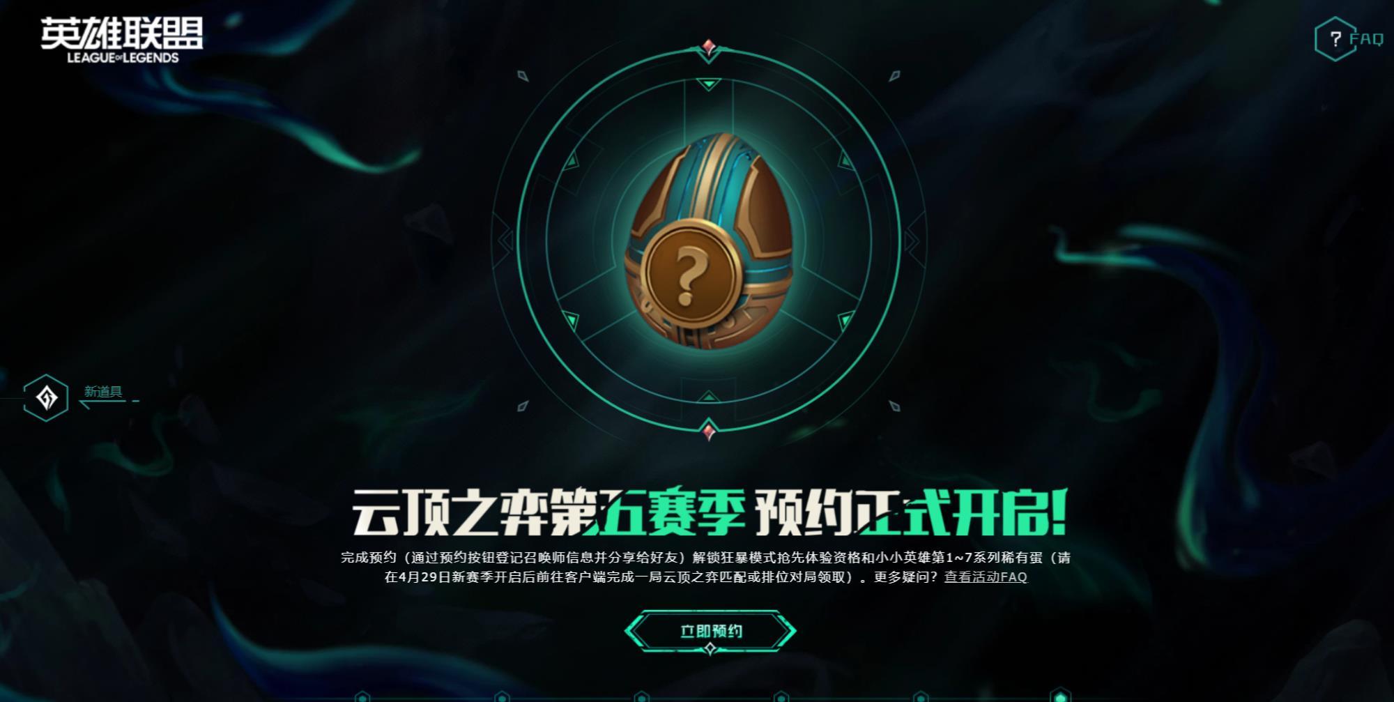 云顶之弈s5预约资格怎么得