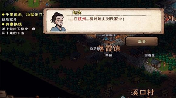 烟雨江湖赵虎迷踪任务在哪里触发