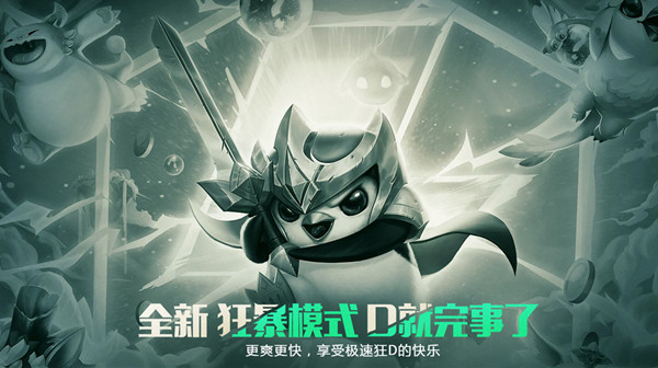 云顶之弈S5赛季狂暴模式特殊规则汇总