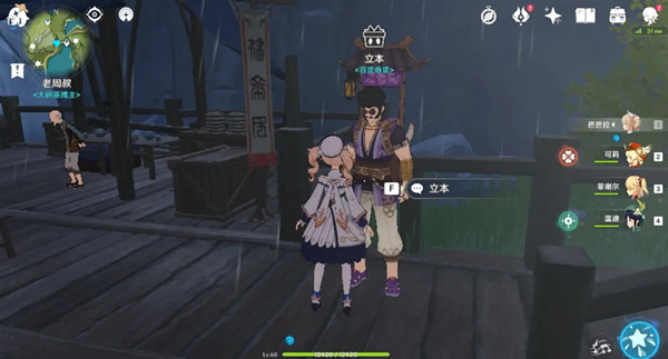 原神怎么才能找到立本