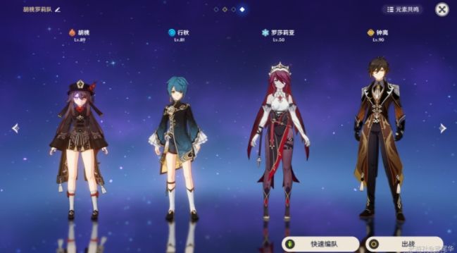 原神罗莎莉亚阵容怎么搭配