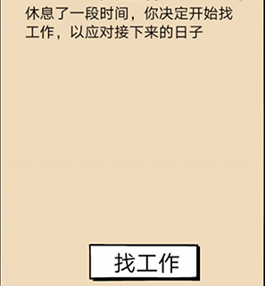 不正经的员工第1关图文攻略