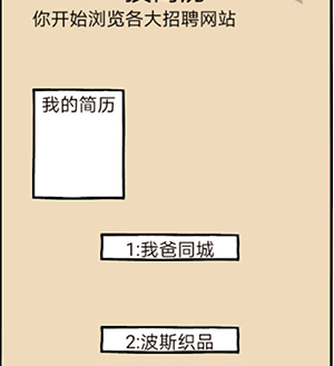 不正经的员工第2关图文攻略