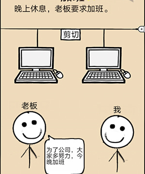 不正经的员工第21关图文攻略