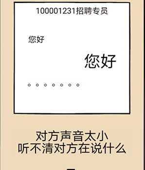 不正经的员工第3关图文攻略