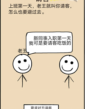 不正经的员工第13关图文攻略