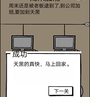 不正经的员工第23关图文攻略