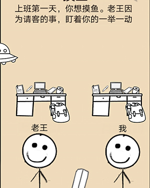 不正经的员工第14关图文攻略