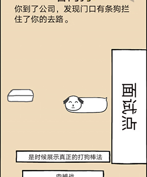 不正经的员工第5关图文攻略