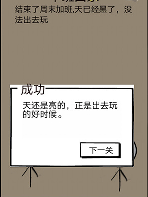 不正经的员工第24关图文攻略