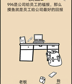 不正经的员工第15关图文攻略