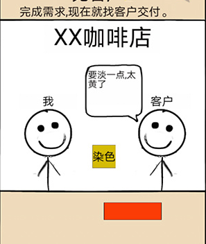 不正经的员工第26关图文攻略