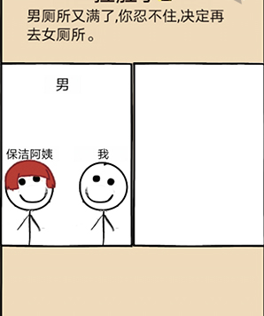 不正经的员工第18关图文攻略