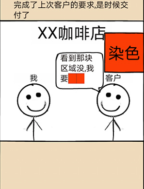 不正经的员工第27关图文攻略