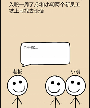 不正经的员工第19关图文攻略