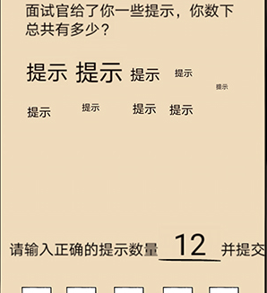 不正经的员工第10关图文攻略