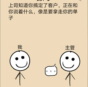 不正经的员工第29关图文攻略