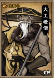烟雨江湖火工老僧伙伴入队条件一览