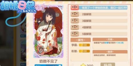 胡桃日记羁绊之语怎么获得