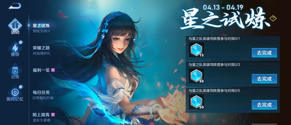 王者荣耀星之队英雄同阵营任务怎么完成