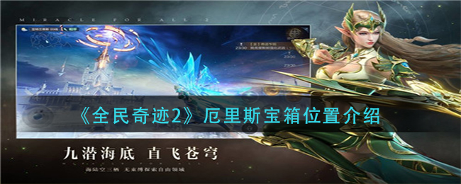 全民奇迹2翅膀注灵材料怎么解锁