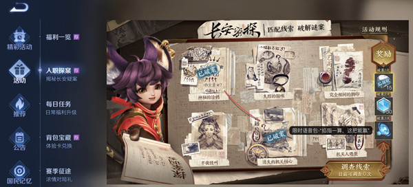 王者荣耀入职探案活动怎么玩