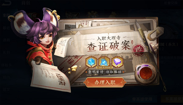 王者荣耀入职探案活动怎么玩