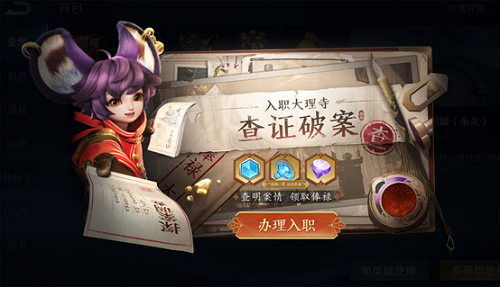 王者荣耀入职探案查证破案活动怎么玩