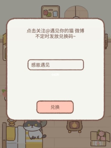 遇见你的猫爱心兑换码有哪些