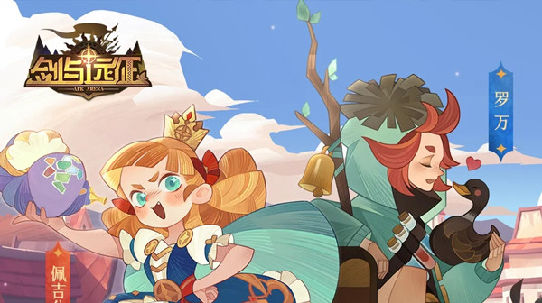 剑与远征佩吉公主追夫大作战高分技巧攻略