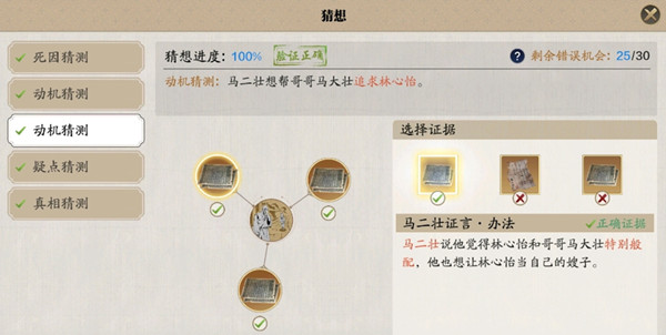 天涯明月刀手游林心怡案断案怎么完成