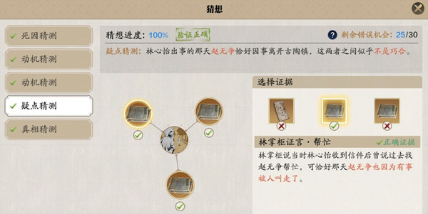 天涯明月刀手游林心怡案断案怎么完成