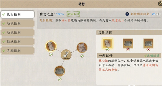 天涯明月刀手游林心怡案真相凶手破案攻略