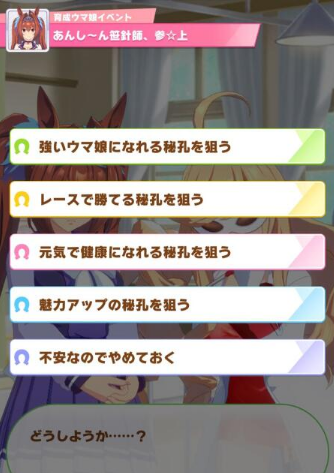 赛马娘针灸师事件怎么触发