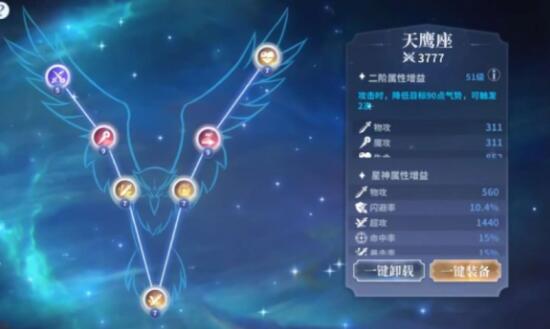 奥奇传说星图效果及搭配方案一览