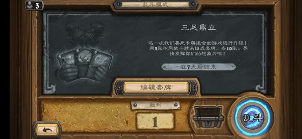 炉石传说大乱斗三足鼎立卡组推荐