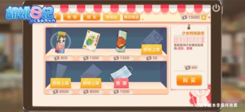 胡桃日记便利店哪些道具值得买