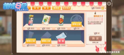 胡桃日记便利店哪些道具值得买